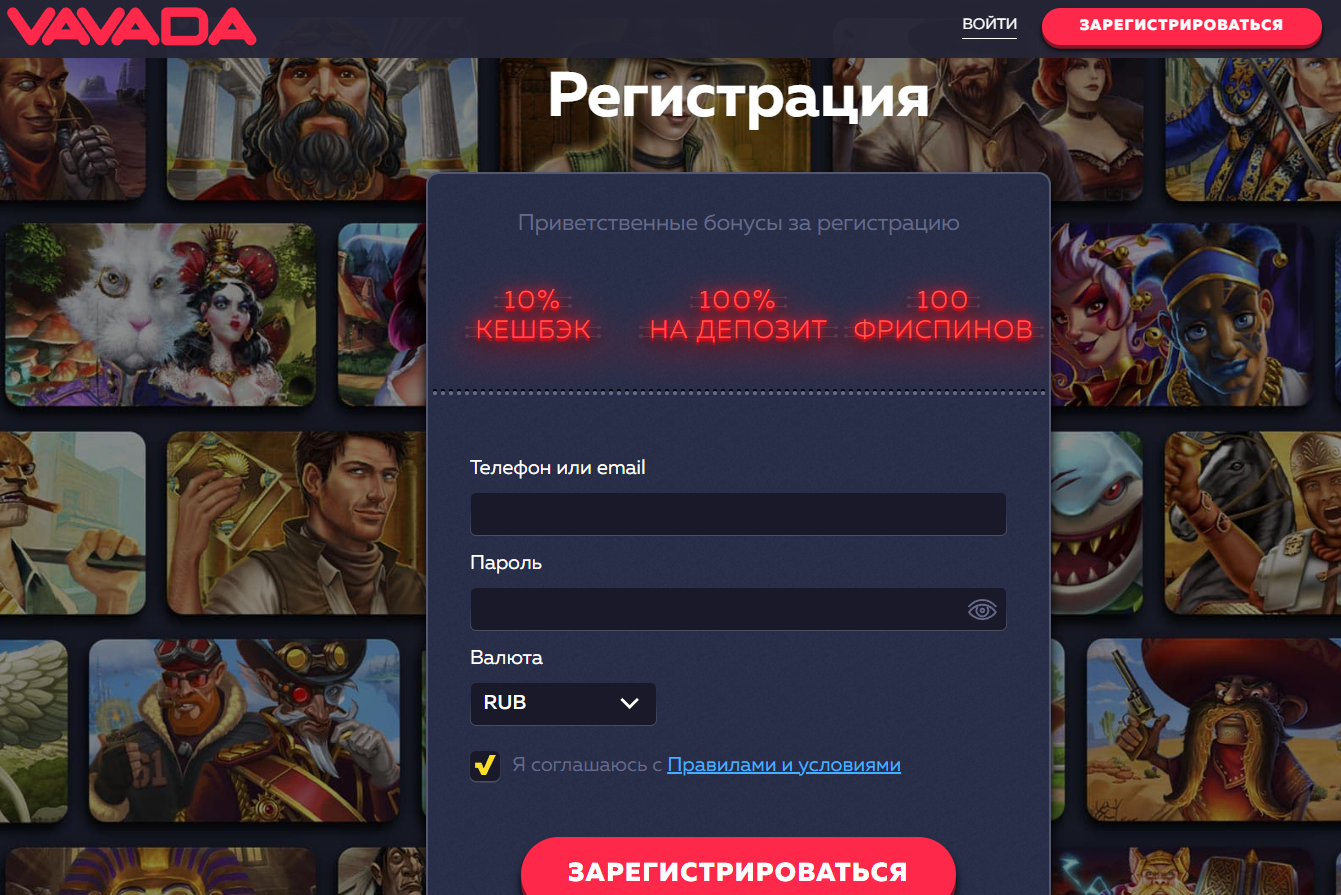 регистрация в казино вавада